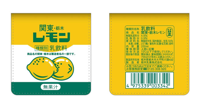 【レモン牛乳×ヴィレッジヴァンガード】コラボグッズ発売決定！！