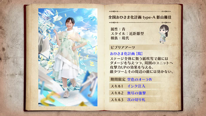 『日向坂46とふしぎな図書室』期間限定イベント「ボスラッシュ！2　魔物一掃しようか計画」が本日より開催！ステージ衣装の新ユニットが登場！