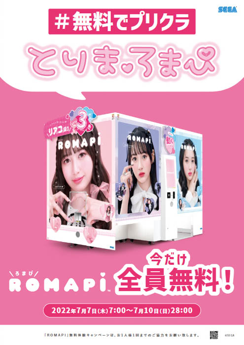 セガの最新プリクラ機『ROMAPI（ろまぴ）』、サンリオキャラクターズとのコラボが決定！4日間限定の1プレイ無料で撮影できるキャンペーンも実施！