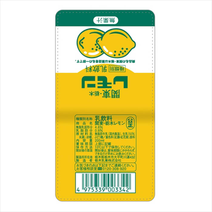 【レモン牛乳×ヴィレッジヴァンガード】コラボグッズ発売決定！！