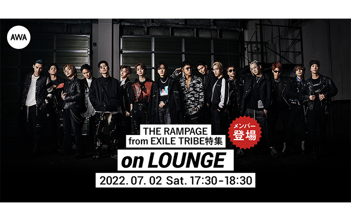 映画『HiGH＆LOW THE WORST X』主題歌「THE POWER」先行配信記念！THE RAMPAGE from EXILE TRIBEメンバー登場の「LOUNGE」特集イベントを開催！