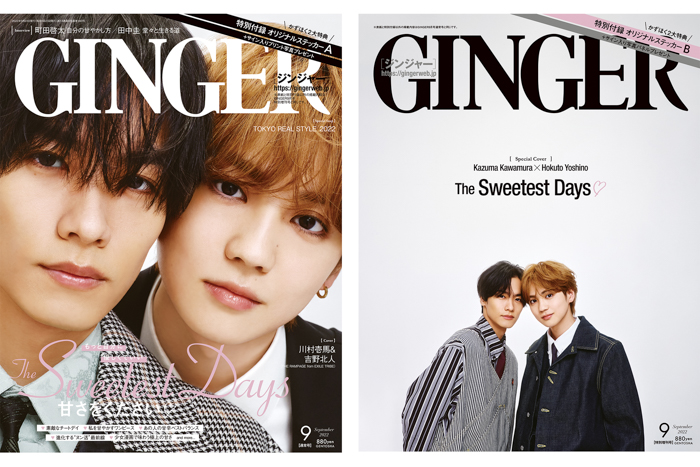 GINGER9月号の通常号、特別号の表紙には川村壱馬×吉野北人が初登場。同一人物でダブル表紙を飾るのはGINGER誌上初！