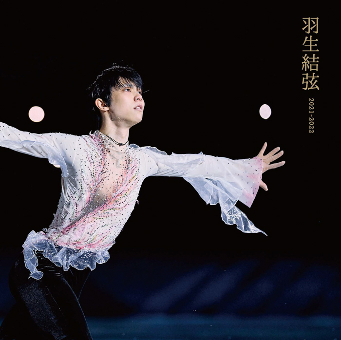 写真集「羽生結弦2021－2022」インターネットで予約受付中【スポーツ報知】