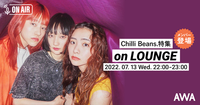 1stフルアルバム『Chilli Beans.』リリース記念！Chilli Beans.メンバーが音声とチャットで参加するラジオ配信ラウンジを開催