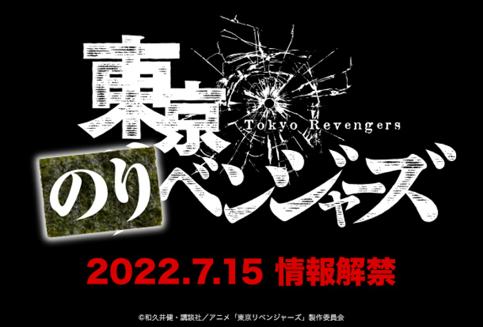 ほっかほっか亭 × アニメ 「東京リベンジャーズ」が仕掛ける衝撃のコラボレーション『東京のりベンジャーズキャンペーン』とは！