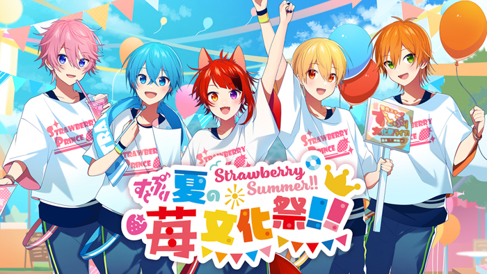 すとぷりがお届けする文化祭がテーマのリアルイベント「Strawberry Summer!! すとぷり 夏の苺文化祭!!」開催決定！