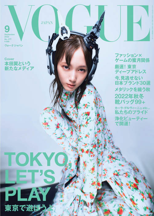 本田翼が『VOGUE JAPAN』表紙に初登場！新たなメディアとして活躍する彼女の素顔に迫る