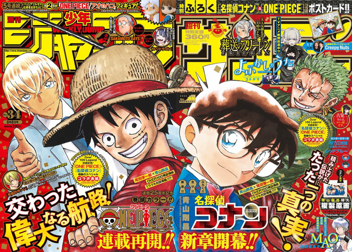 「週刊少年サンデー」35号、本日発売！ジャンプとあわせて “ひとつなぎの表紙” イラスト使用コラボポストカード付き！