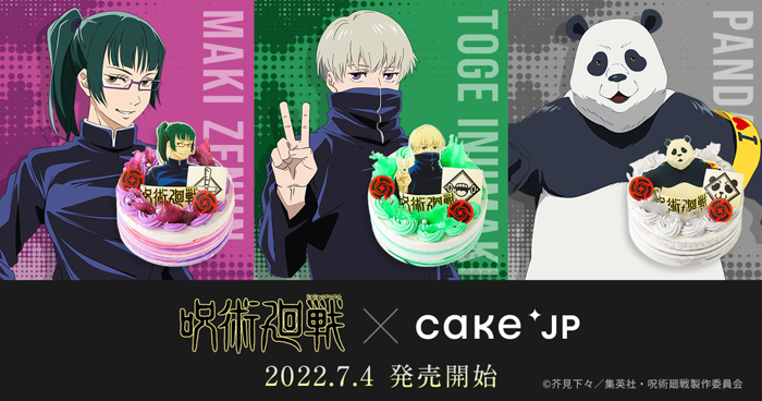 TVアニメ『呪術廻戦』× Cake.jpのコラボ　東京都立呪術高等専門学校二年生のキャラクター3名をモチーフにしたオリジナルケーキを7月4日（月）より販売開始