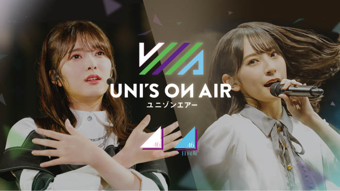 櫻坂46・日向坂46 応援【公式】音楽アプリ『UNI’S ON AIR』、夏の特別キャンペーン「ゆにえあ祭’22」を開催！