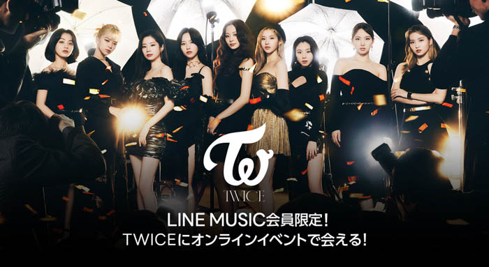 TWICEのオンラインイベントへ招待！最新アルバム“TWICE JAPAN 4th ALBUM『Celebrate』”のタイトル曲「Celebrate」を聴いて限定キャンペーンに参加しよう！
