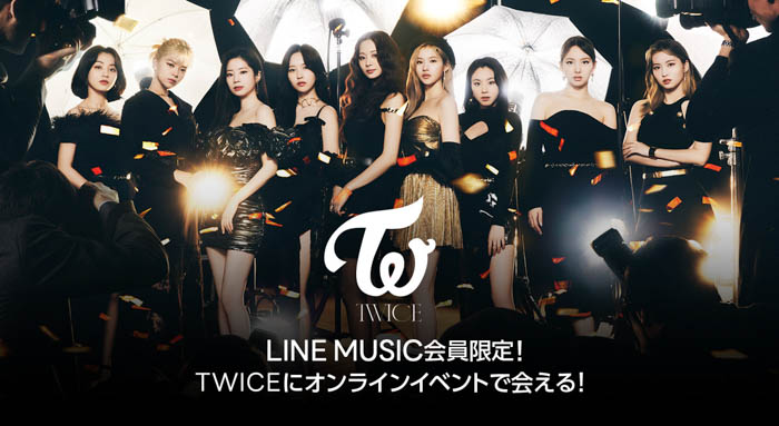 TWICEにオンラインイベントで会える！