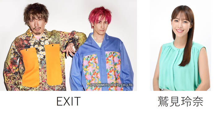 【マイナビ TGC 2022 A/W】MCはEXIT、鷲見玲奈の4開催連続タッグ！景井ひな、藤井夏恋、丸山礼出演決定！