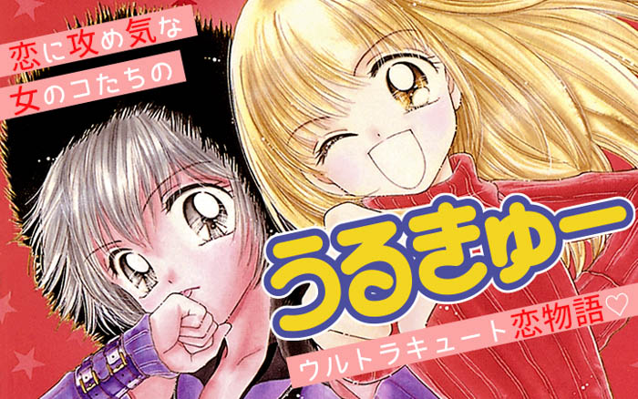 なかよしっ子に朗報！80～00年代の復刻ふろくが当たる！読める！「カワイイは永遠！「なかよし」あの頃の作品とふろくが大集合」がマンガアプリPalcyで開催！