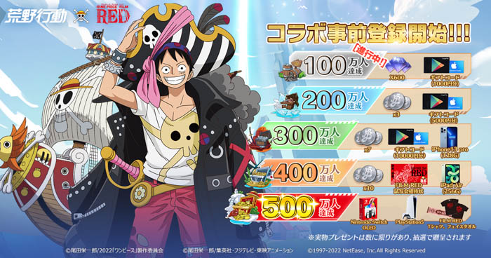 『ONE PIECE』がスマホゲームと初コラボ！『荒野行動』×『ONE PIECE FILM RED』コラボが開催決定！