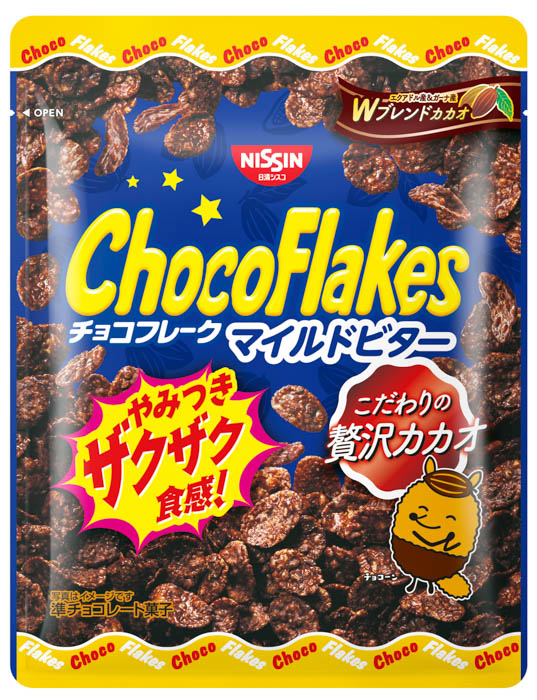 一度開けたら止まらない 「チョコフレーク」 から新商品が登場！「チョコフレーク チョコかけ200%」 「チョコフレーク マイルドビター」が9月5日（月）に新発売！