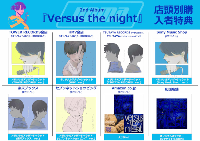 yama、8/31発売アルバム「Versus the night」収録内容解禁＆JKアートワーク公開！