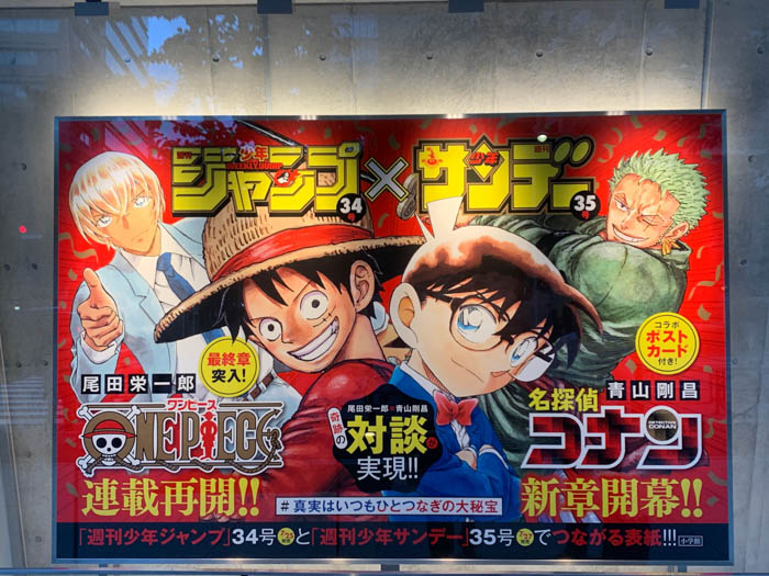 『名探偵コナン』と『ONE PIECE』のコラボ表紙！