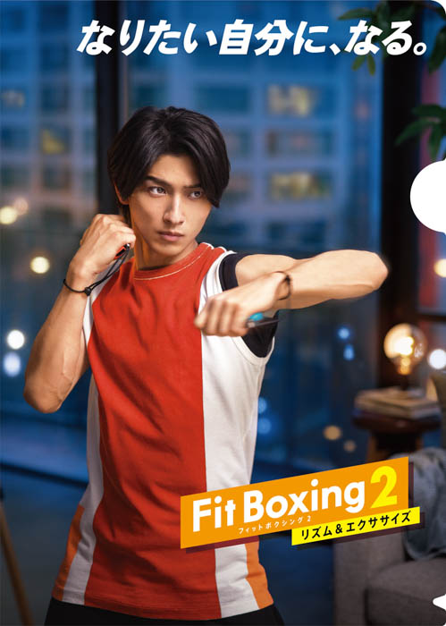 横浜流星を起用した、Nintendo Switch ソフト「Fit Boxing 2 -リズム＆エクササイズ-」撮り下ろしビジュアルが公開！