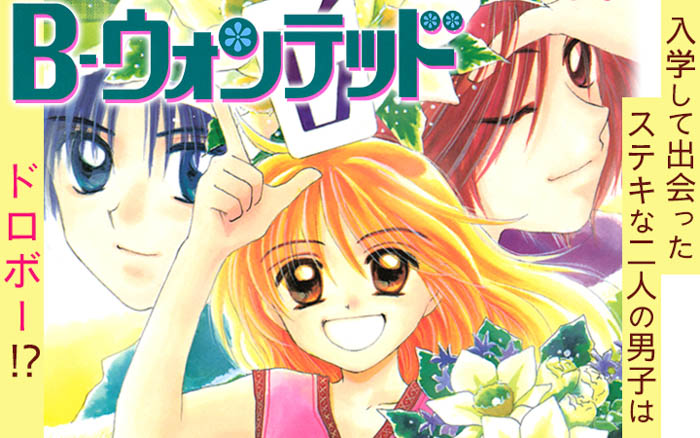 なかよしっ子に朗報！80～00年代の復刻ふろくが当たる！読める！「カワイイは永遠！「なかよし」あの頃の作品とふろくが大集合」がマンガアプリPalcyで開催！