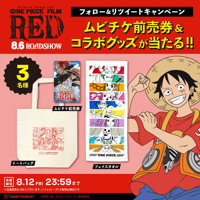 映画『ONE PIECE FILM RED』のコラボアイテムがサンキューマートから新発売！ムビチケ前売券とコラボアイテムが当たるキャンペーンも開催！