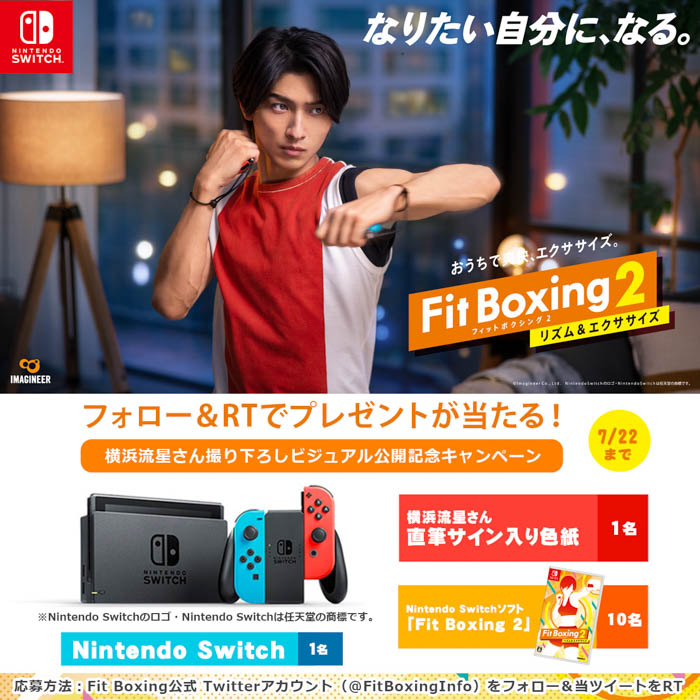 横浜流星を起用した、Nintendo Switch ソフト「Fit Boxing 2 -リズム&エクササイズ-」撮り下ろしビジュアルが公開!