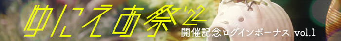 櫻坂46・日向坂46 応援【公式】音楽アプリ『UNI'S ON AIR』、夏の特別キャンペーン「ゆにえあ祭'22」を開催！