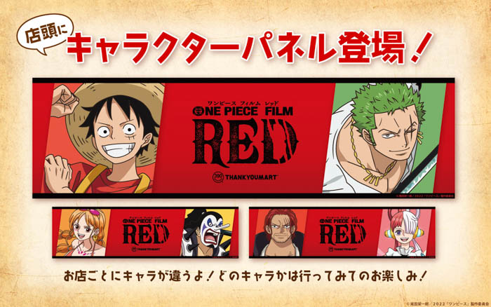 映画『ONE PIECE FILM RED』のコラボアイテムがサンキューマートから新発売！ムビチケ前売券とコラボアイテムが当たるキャンペーンも開催！