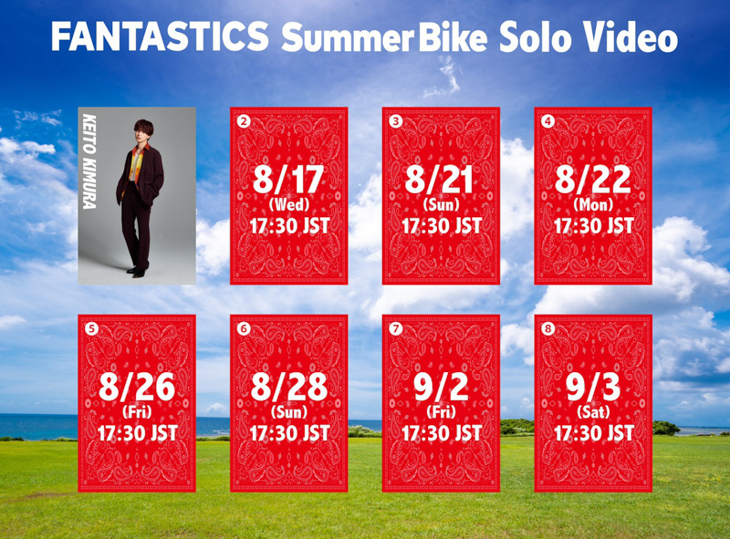 FANTASTICS 新曲 「Summer Bike」 Music Videoのソロバージョンを公開！本日は木村慧人バージョン！