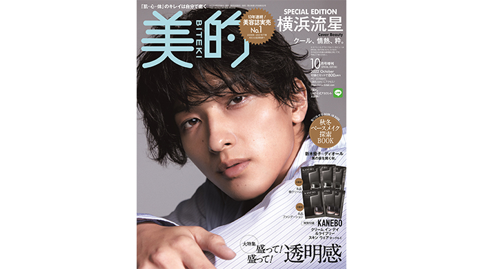 横浜流星が美容誌初表紙！美肌の秘訣と俳優業への情熱明かす！ディオールのスーツで抜群のスタイルも披露