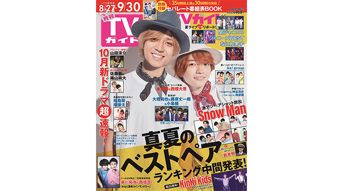  永瀬廉＆西畑大吾、”だいれん”共演に「感慨深い」。月刊TVガイド10月号で”天最高”なペア表紙！