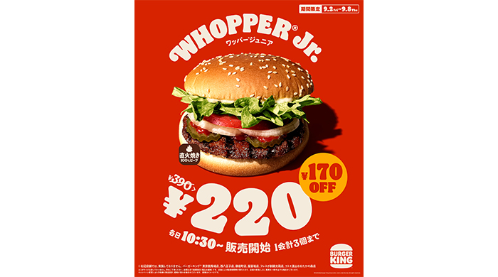 バーガーキング® の人気商品『ワッパー® ジュニア』が170円引き！通常価格390円→特別価格220円のお得なキャンペーンを1週間限定で開催！