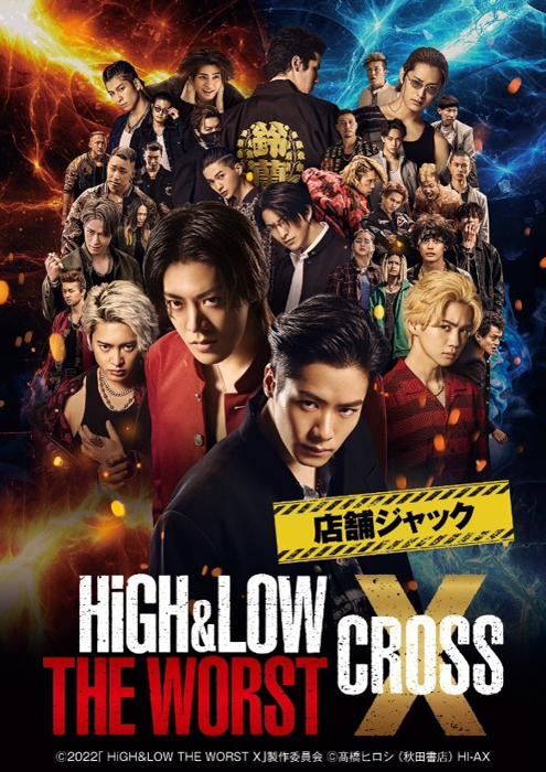 映画『HiGH＆LOW THE WORST X』店舗ジャック企画　ビッグエコー中目黒山手通り店で9月1日より期間限定スタート！