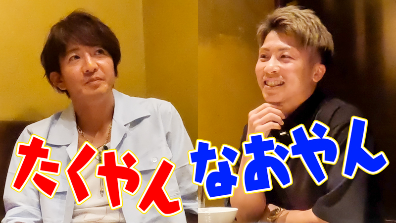 「木村さ～～ん！」祝！5年目突入!木村拓哉＆ボクシング世界王者・井上尚弥による「夢のサシ焼肉タイトルマッチ」