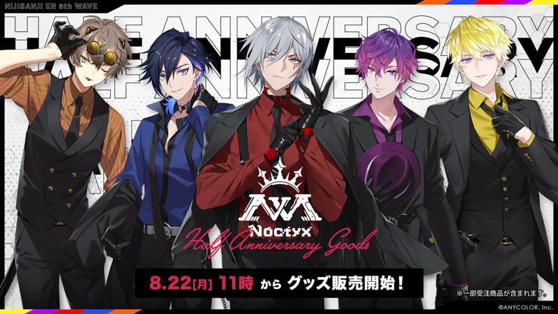 NIJISANJI EN「Noctyx Half Anniversary Goods」2022年8月22日(月)11時よりENストア・にじストアにて同時販売決定！