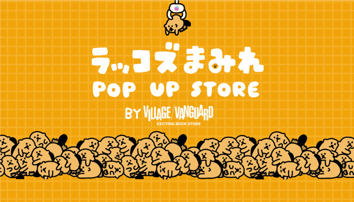 SNSで人気の「ラッコズ」がヴィレヴァンに大集合！期間限定ポップアップ “ラッコズまみれ” が8月5日より順次開催