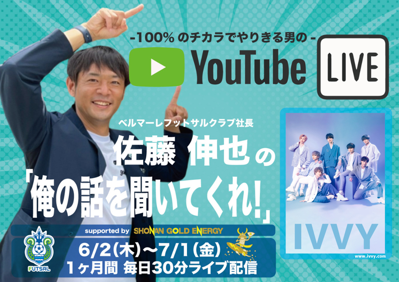 人気ダンスボーカルグループ「IVVY」が8月27日（土）小田原アリーナに登場！
