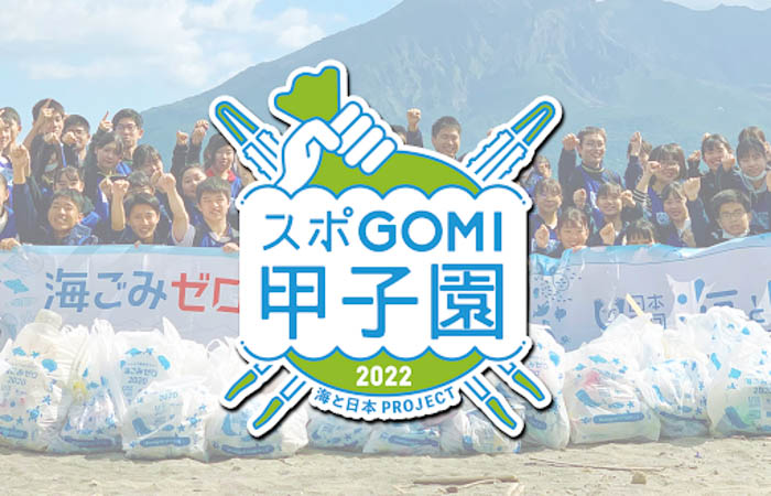 『スポGOMI甲子園・石川県大会』が開催、激闘を制したのはAblaze大谷チーム！当日は参加者全44人で、26.13Kgのごみを収集！