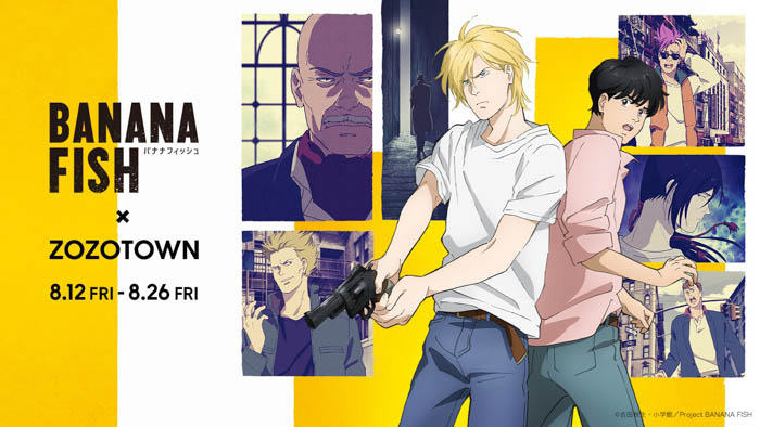 ​TVアニメ「BANANA FISH」とZOZOTOWNのコラボアイテムが、アッシュ・リンクスの誕生日 8月12日（金）より発売！