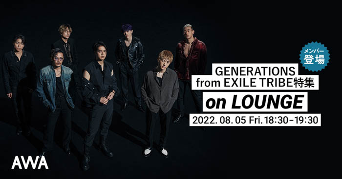 GENERATIONS from EXILE TRIBEメンバー登場の「LOUNGE」特集イベントを開催！フジテレビ系水10ドラマ『テッパチ！』主題歌「チカラノカギリ」リリースを記念！