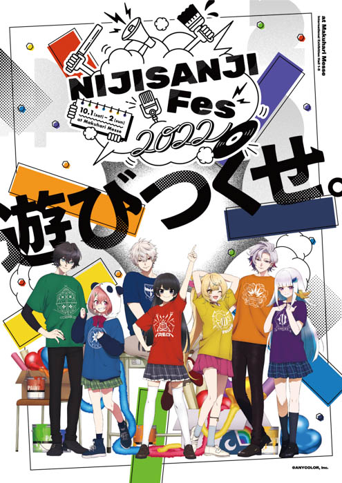 「にじさんじフェス2022」追加情報!ライバー118人クラス分け&イラスト公開、イメージソング「Hurrah!!」公開&ファンアート募集開始!オープンステージ&美術部などライバー参加型企画の情報も!