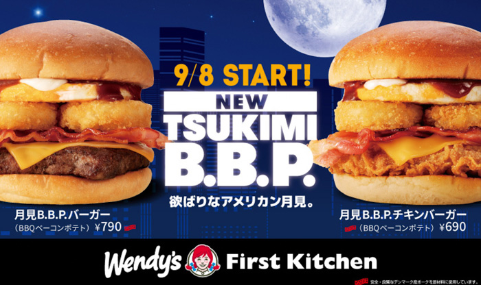 ウェンディーズ・ファーストキッチン、アメリカンスタイルの月見バーガーが、9/8より全店で発売！