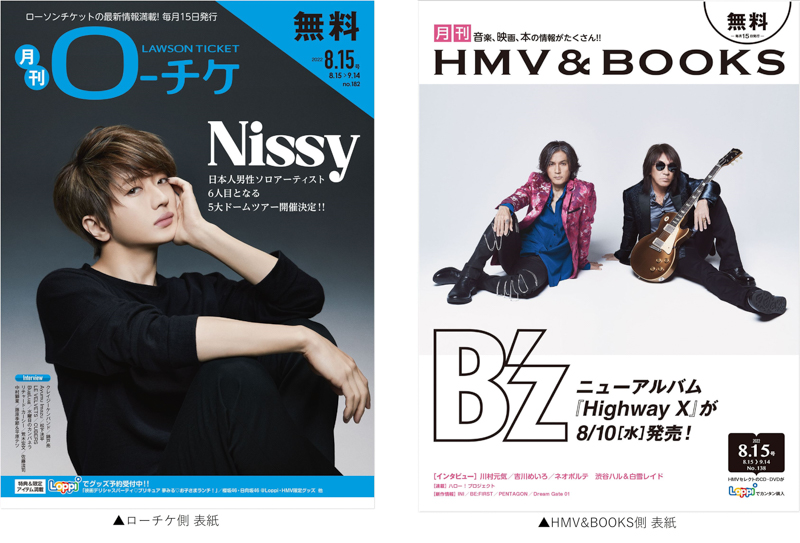 「Nissy」＆「B’z」がフリーペーパー『月刊ローチケ／月刊HMV&BOOKS』の表紙・巻頭特集に登場！