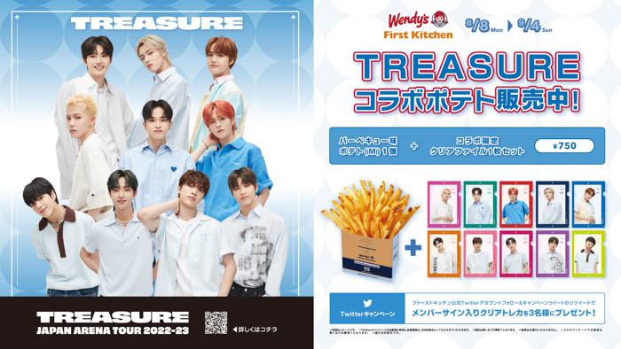 人気グローバルボーイズグループ 『TREASURE』 とのコラボポテトセットが、ウェンディーズ・ファーストキッチン全店舗数量限定発売！