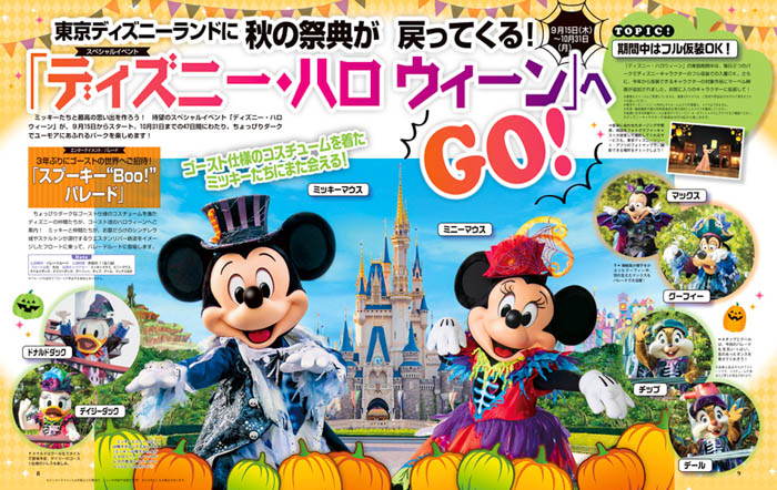 3年ぶりの ディズニー ハロウィーン を総力特集 月刊 ディズニーファン 10月号 8月25日発売 Youth Time Japan Project Web