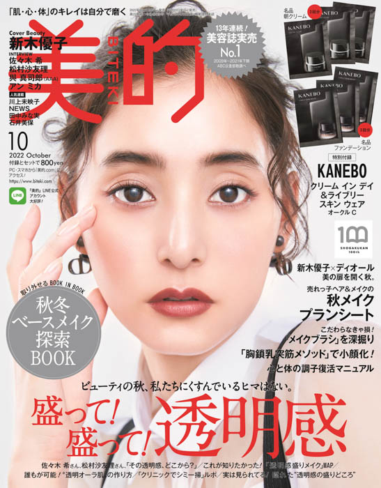 横浜流星が美容誌初表紙！美肌の秘訣と俳優業への情熱明かす！ディオールのスーツで抜群のスタイルも披露