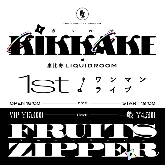 FRUITS ZIPPERが夏のテンション爆上げ曲「ふれふるサマー！」リリース！9月12日開催の1stワンマンライブの詳細も発表！