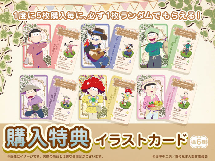 おそ松さん～ヒピポ族と輝く果実～ WEBくじVol.2『Sunny summer harvest.』販売開始！