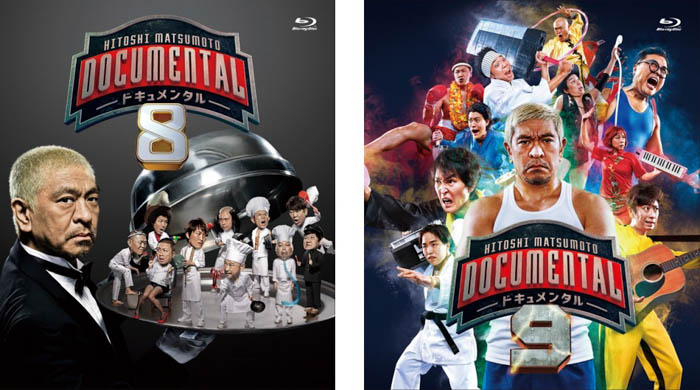 優勝賞金1,000 万円をかけた密室笑わせ合いサバイバル！HITOSHI MATSUMOTO Presentsドキュメンタル シーズン 8&9のDVD&Blu-rayが発売！