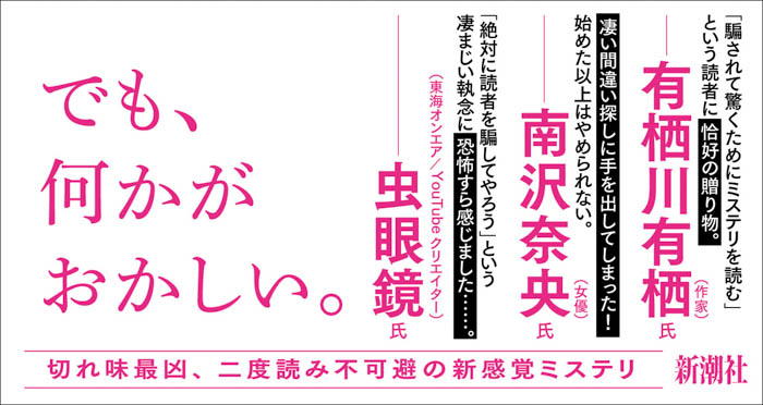 ヒットの理由は“動画感覚”。Z世代がハマるミステリー小説『＃真相をお話しします』10万部突破の大ブレイク！